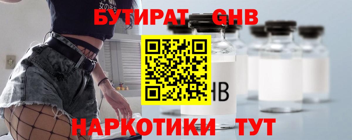 Феодосия  БУТИРАТ  Вход с VPN  БУТИРАТ 99% 