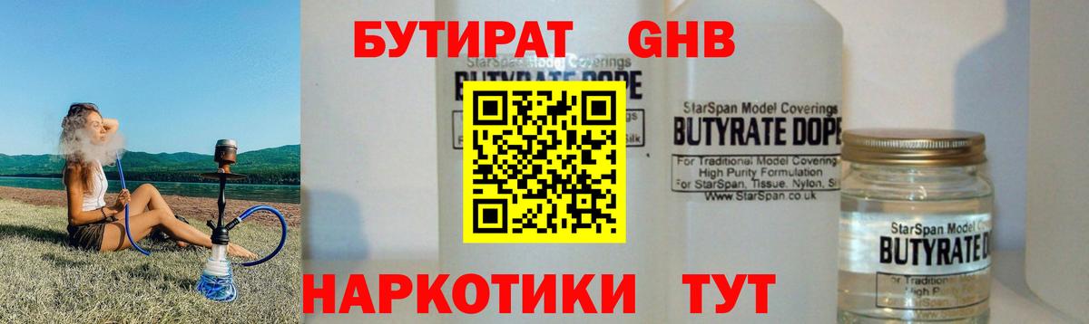 Бутират бутандиол Феодосия