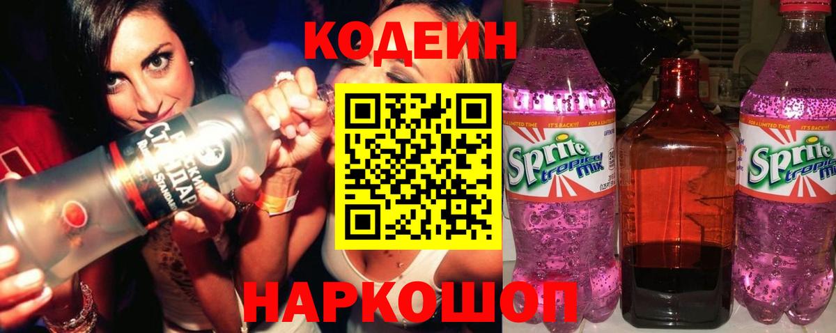 Феодосия  Codein Purple Drank  Вход с VPN  Codein Purple Drank 