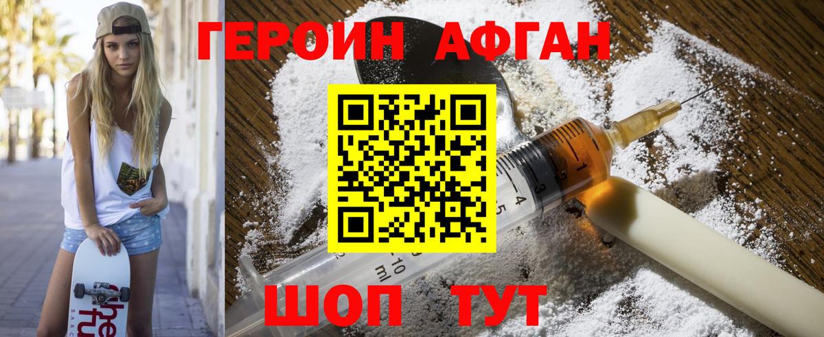 Героин Афган Феодосия